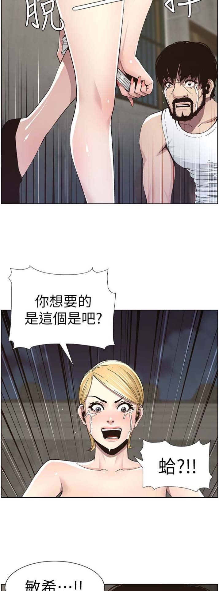 《继女妍希》第61话 第5页