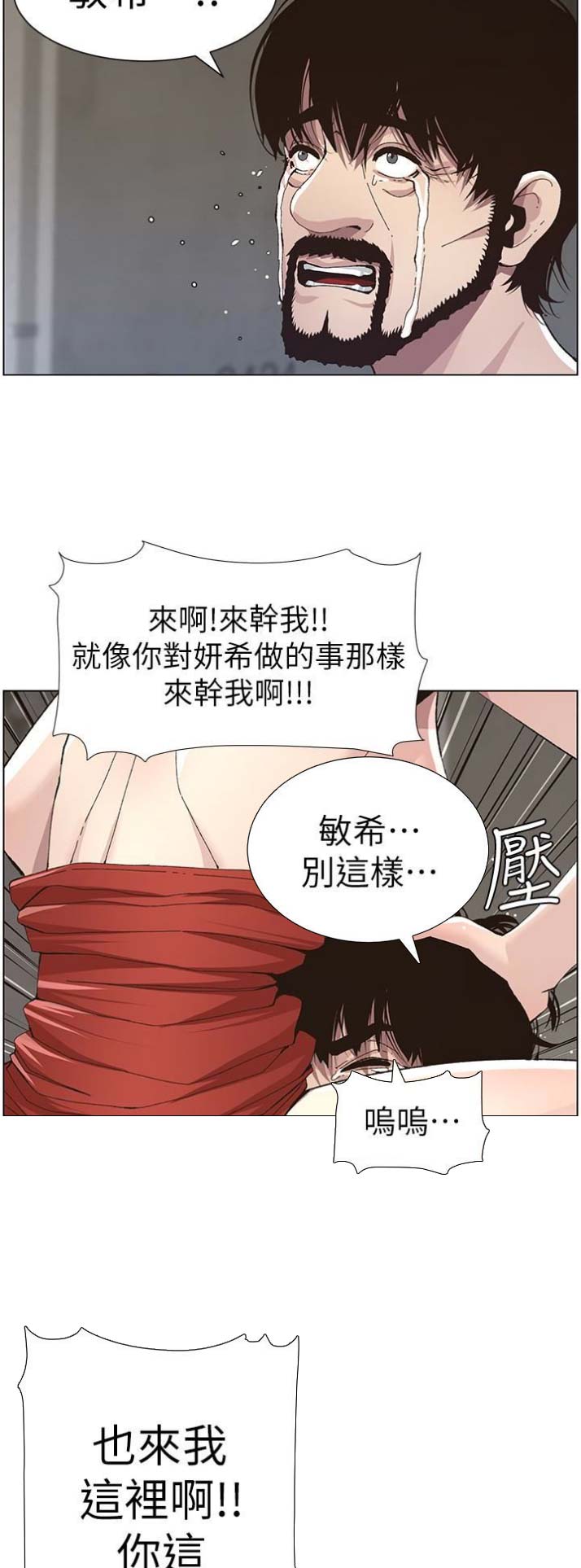 《继女妍希》第61话 第6页