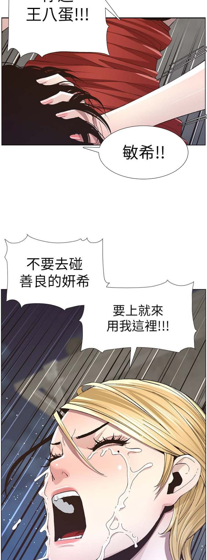《继女妍希》第61话 第7页