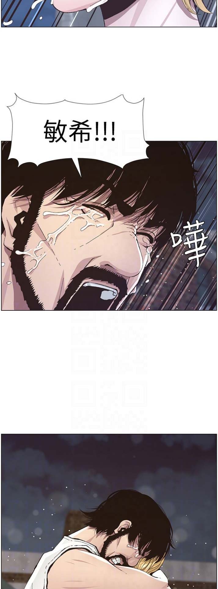 《继女妍希》第61话 第8页
