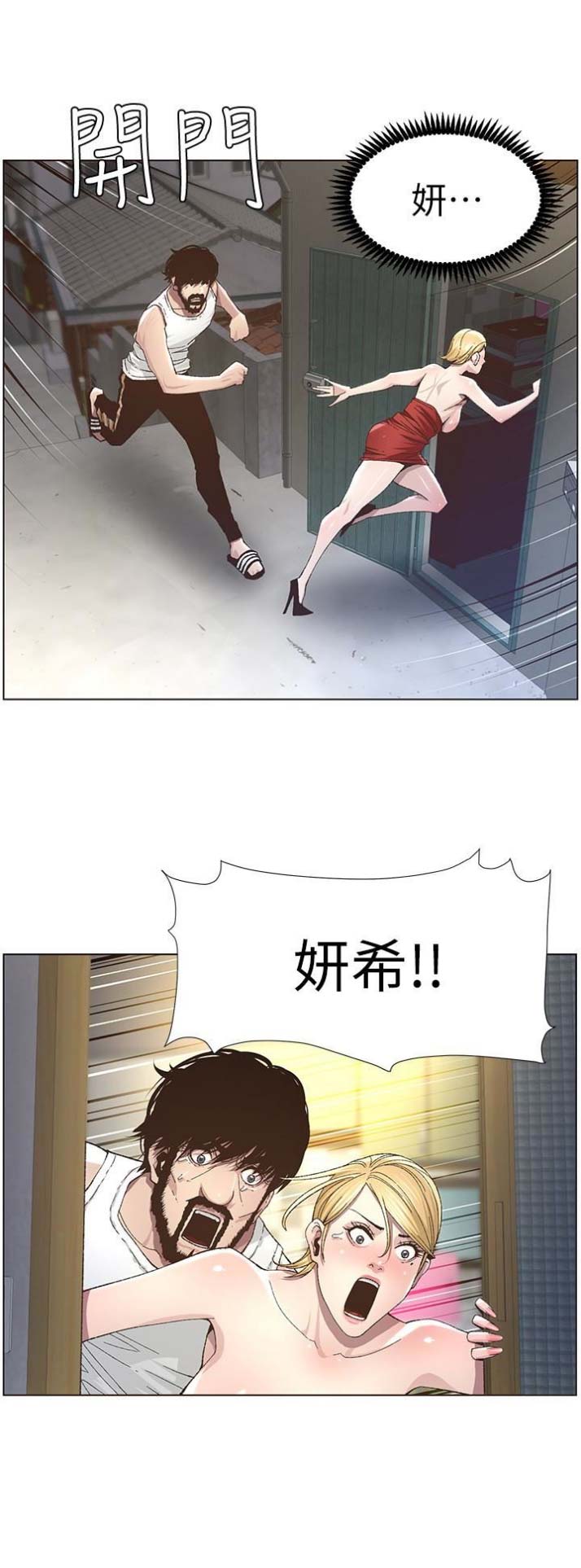 《继女妍希》第62话 第10页