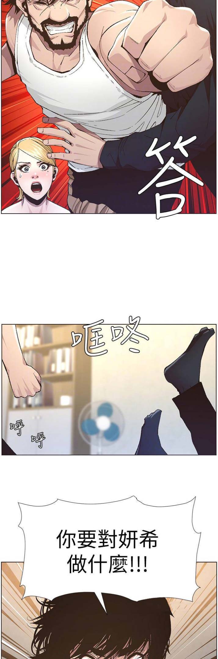 《继女妍希》第63话 第2页