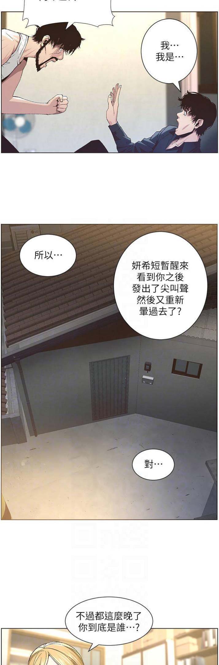 《继女妍希》第63话 第4页