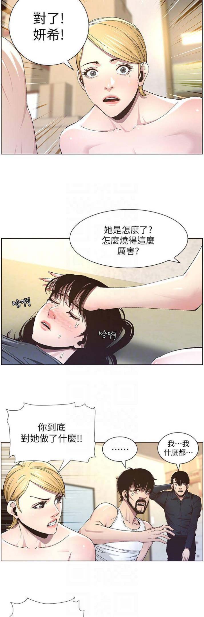 《继女妍希》第63话 第7页