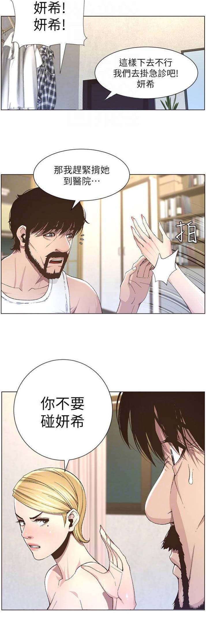 《继女妍希》第63话 第8页