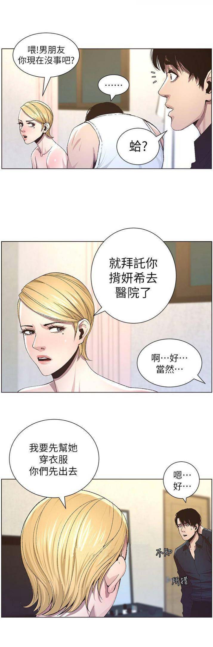 《继女妍希》第63话 第9页