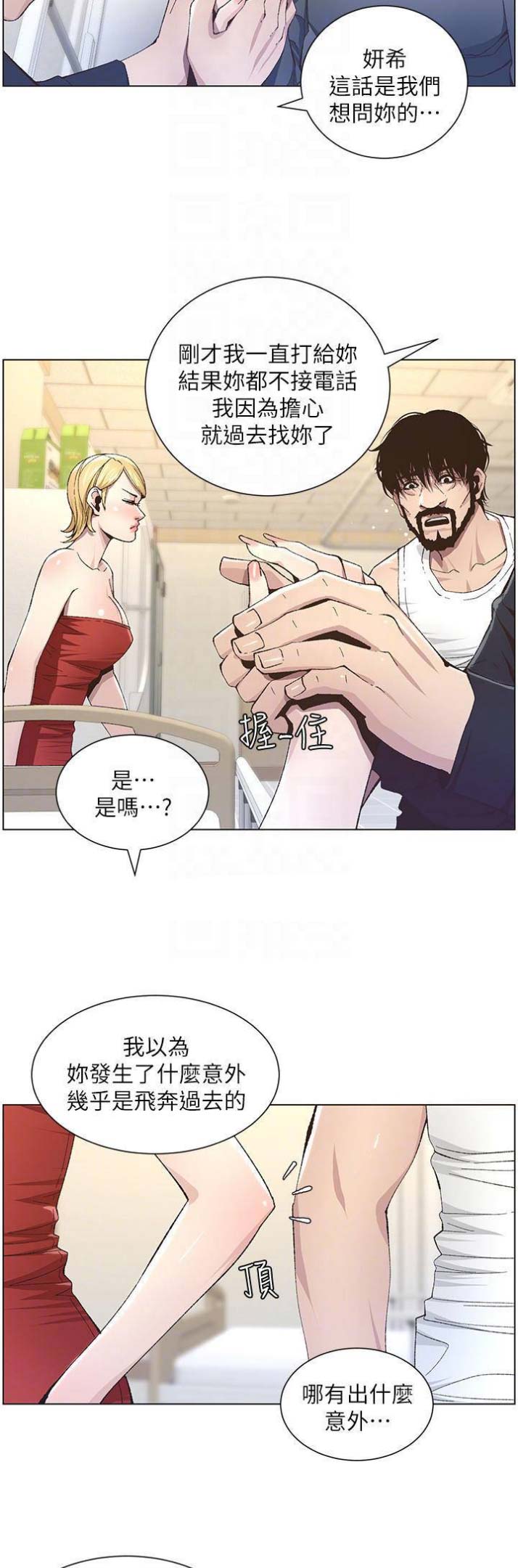 《继女妍希》第64话 第10页