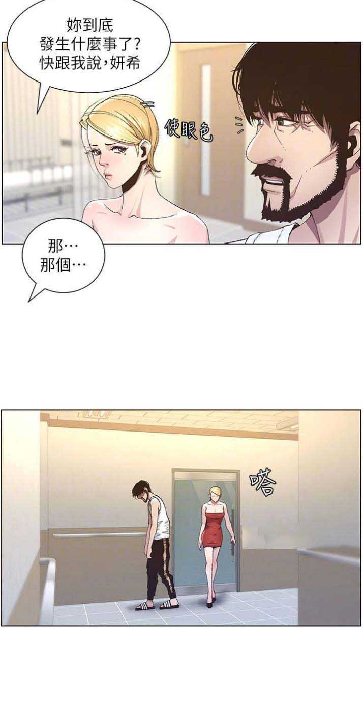 《继女妍希》第64话 第11页