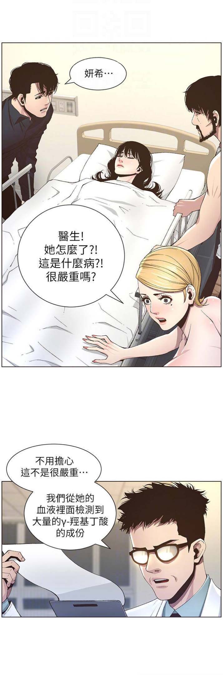 《继女妍希》第64话 第1页