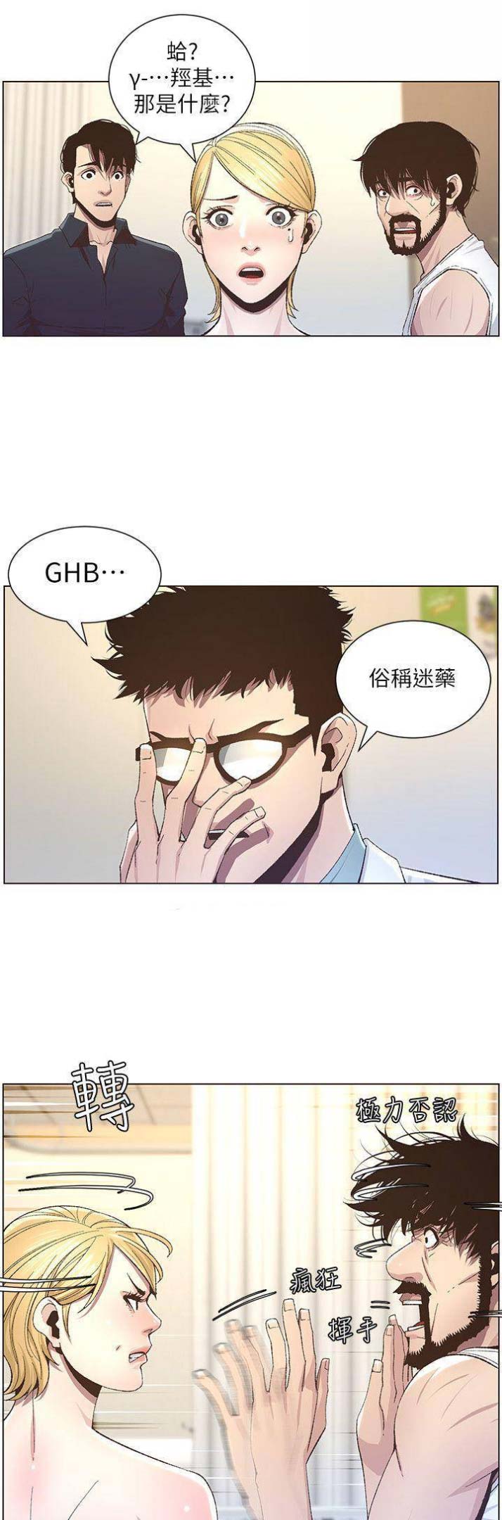 《继女妍希》第64话 第2页