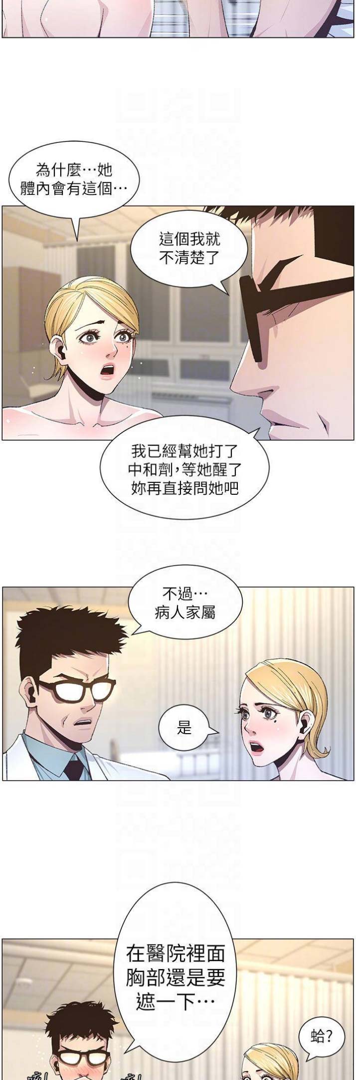 《继女妍希》第64话 第3页