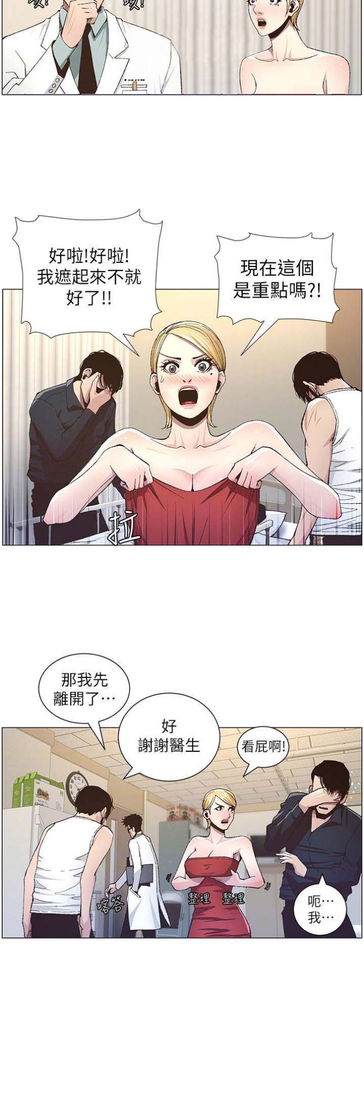 《继女妍希》第64话 第4页