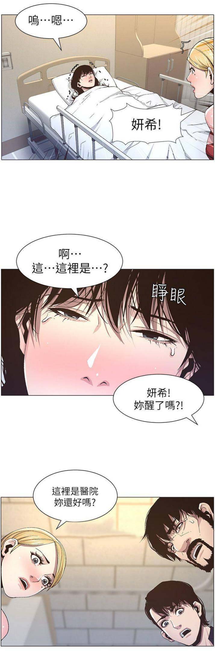 《继女妍希》第64话 第5页
