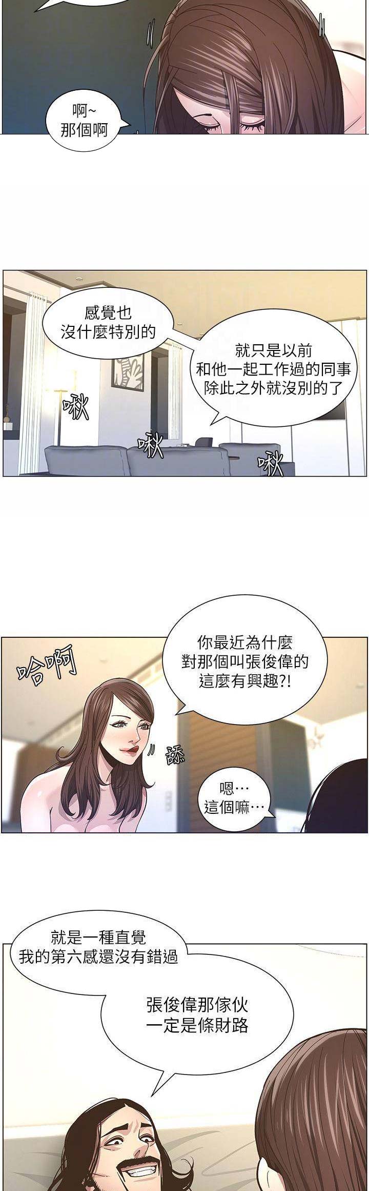 《继女妍希》第66话 第10页