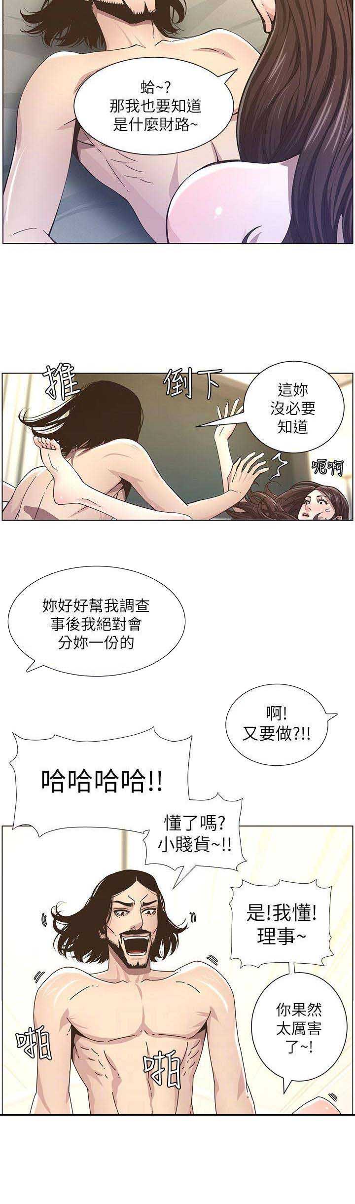 《继女妍希》第66话 第11页