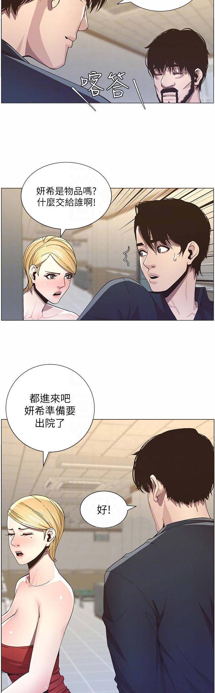 《继女妍希》第66话 第3页