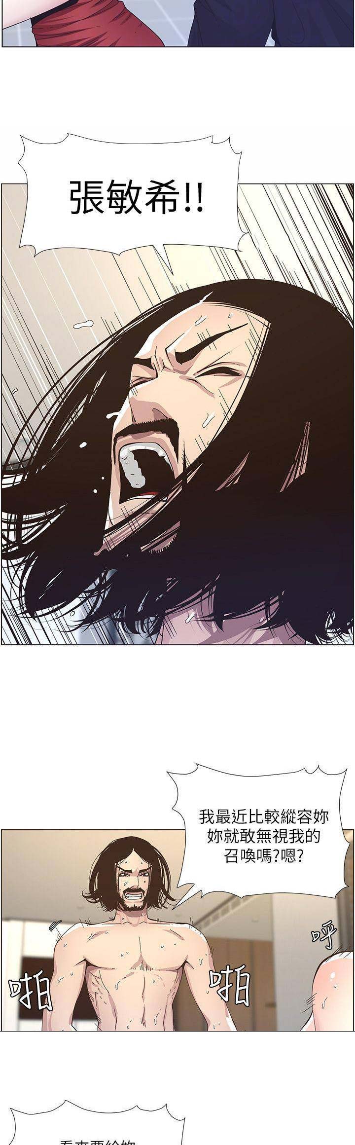 《继女妍希》第66话 第4页