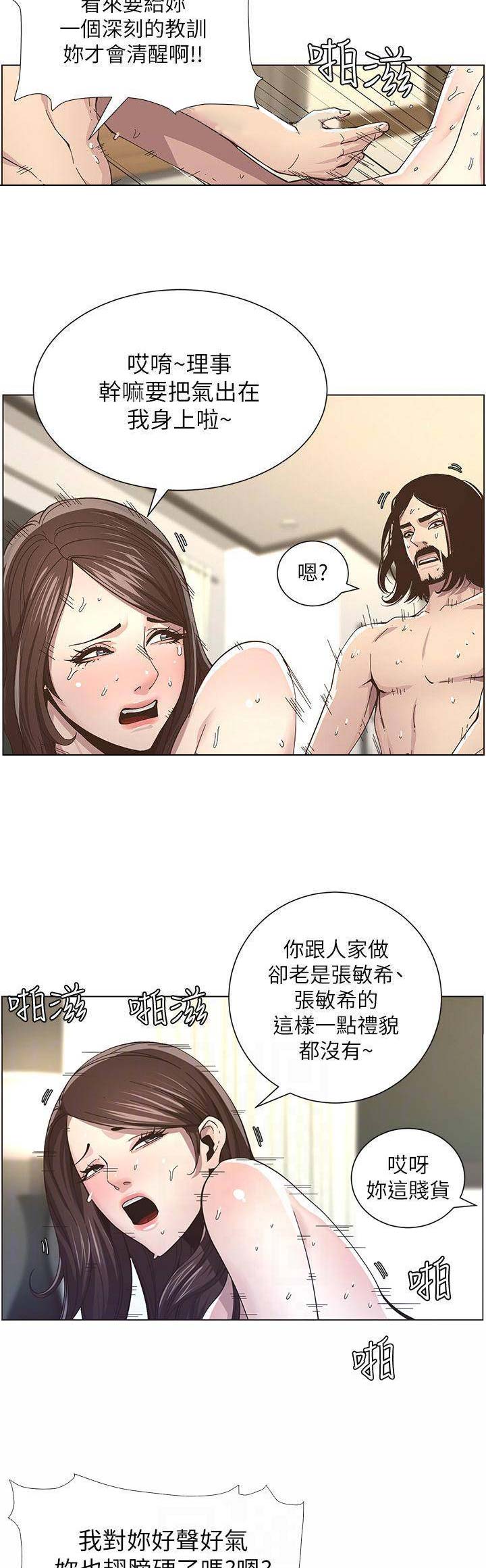 《继女妍希》第66话 第5页