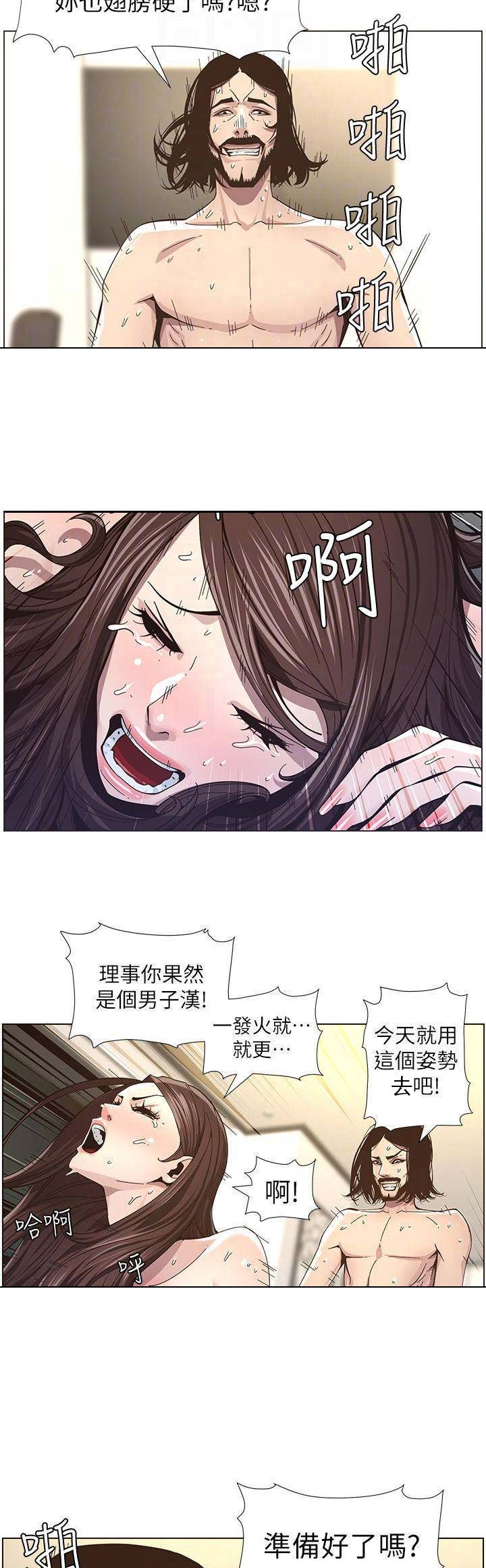 《继女妍希》第66话 第6页