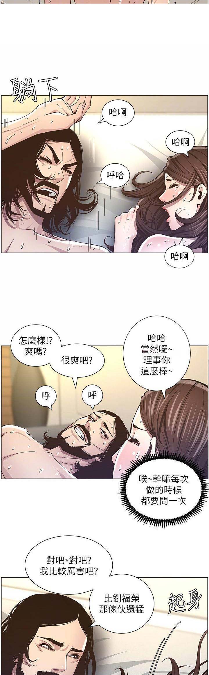 《继女妍希》第66话 第8页