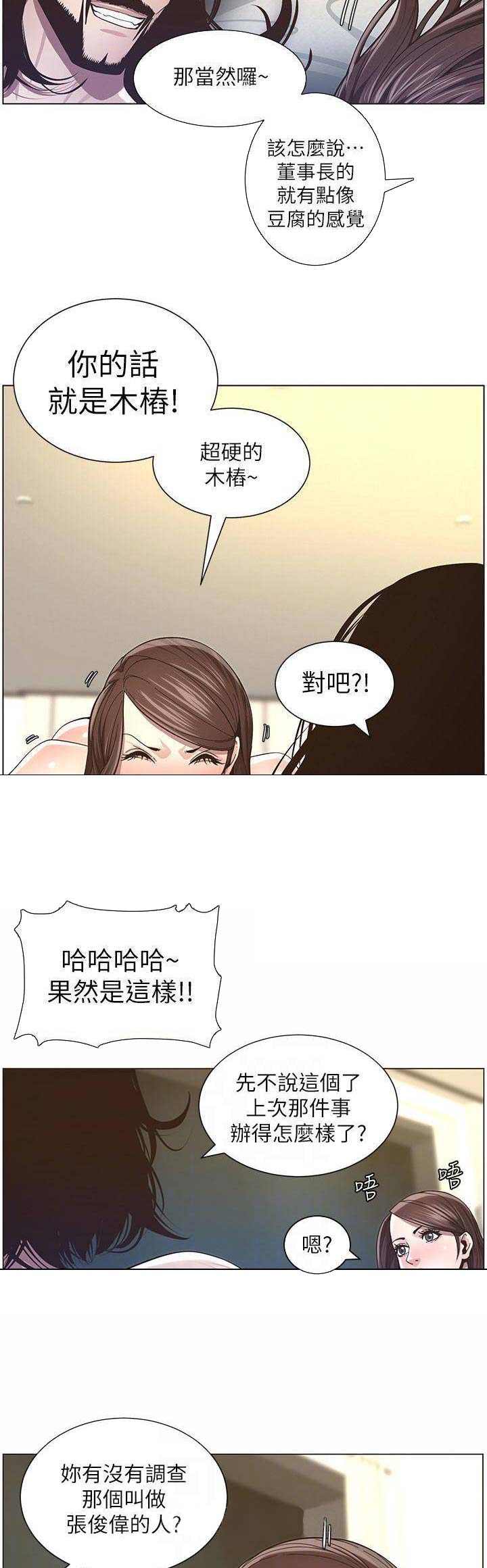 《继女妍希》第66话 第9页
