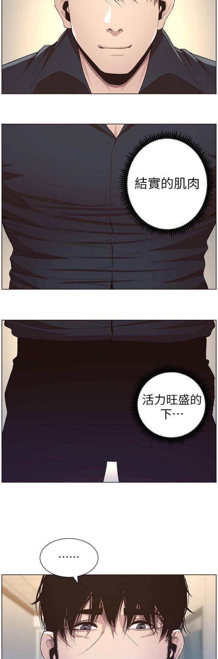 《继女妍希》第65话 第10页