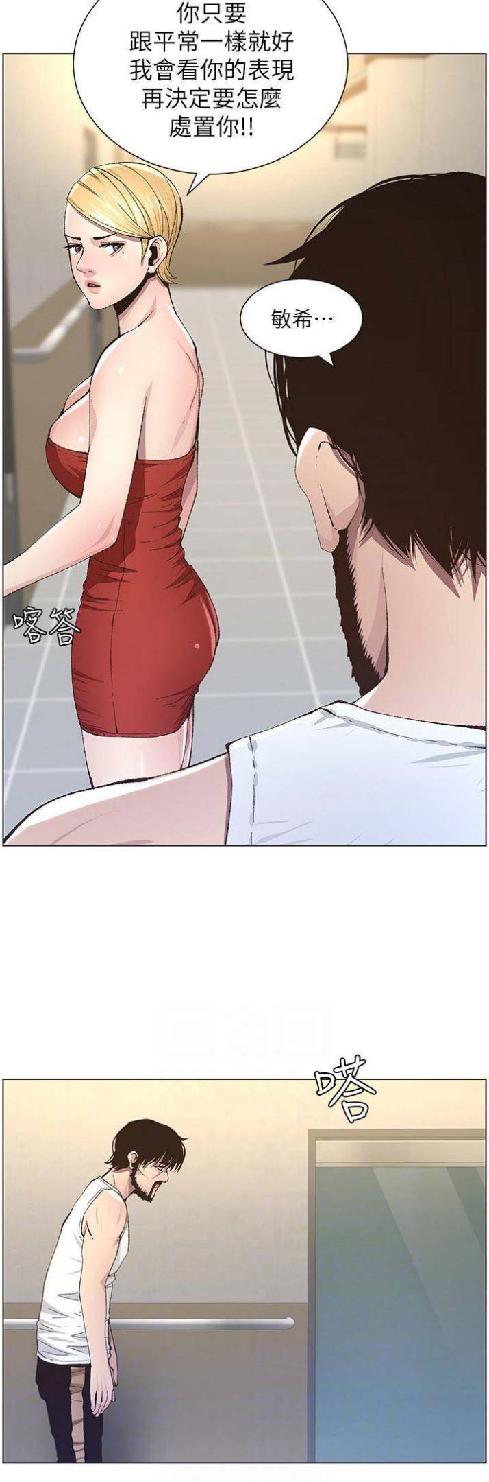 《继女妍希》第65话 第2页