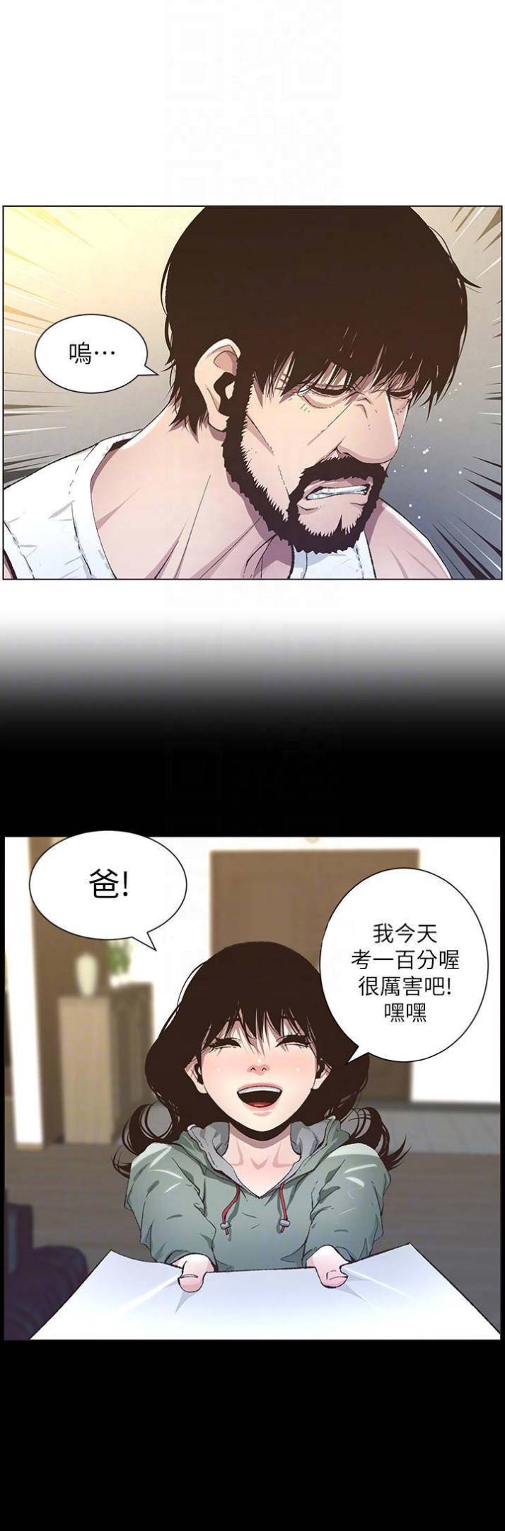 《继女妍希》第65话 第3页