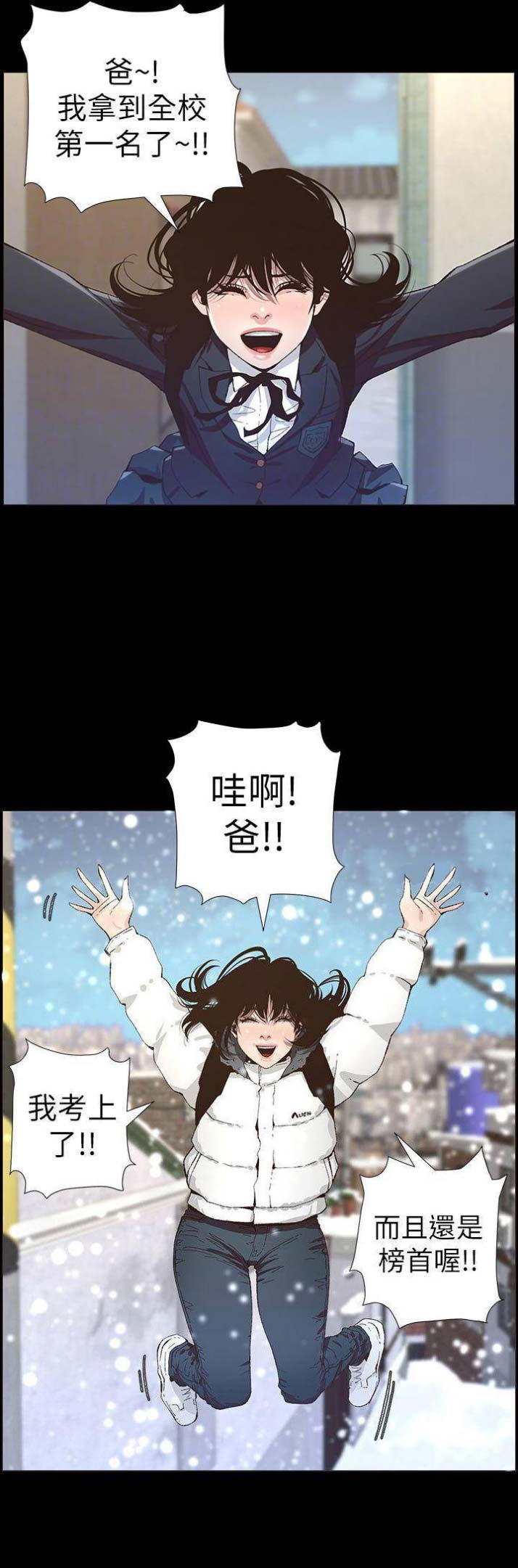 《继女妍希》第65话 第4页