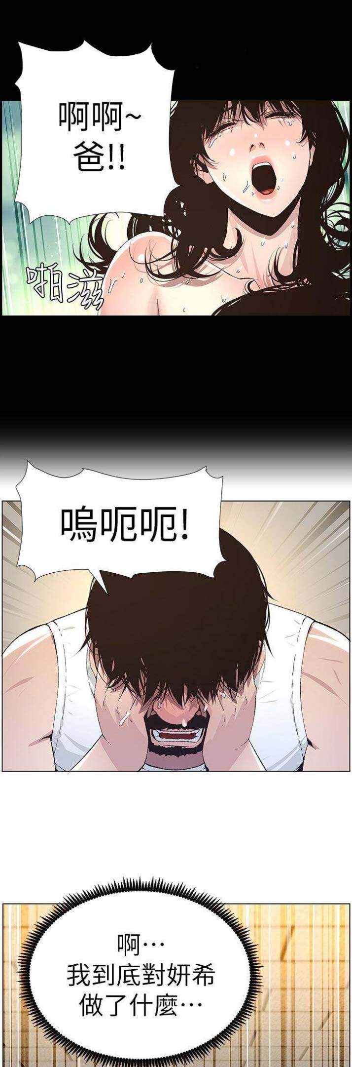 《继女妍希》第65话 第5页