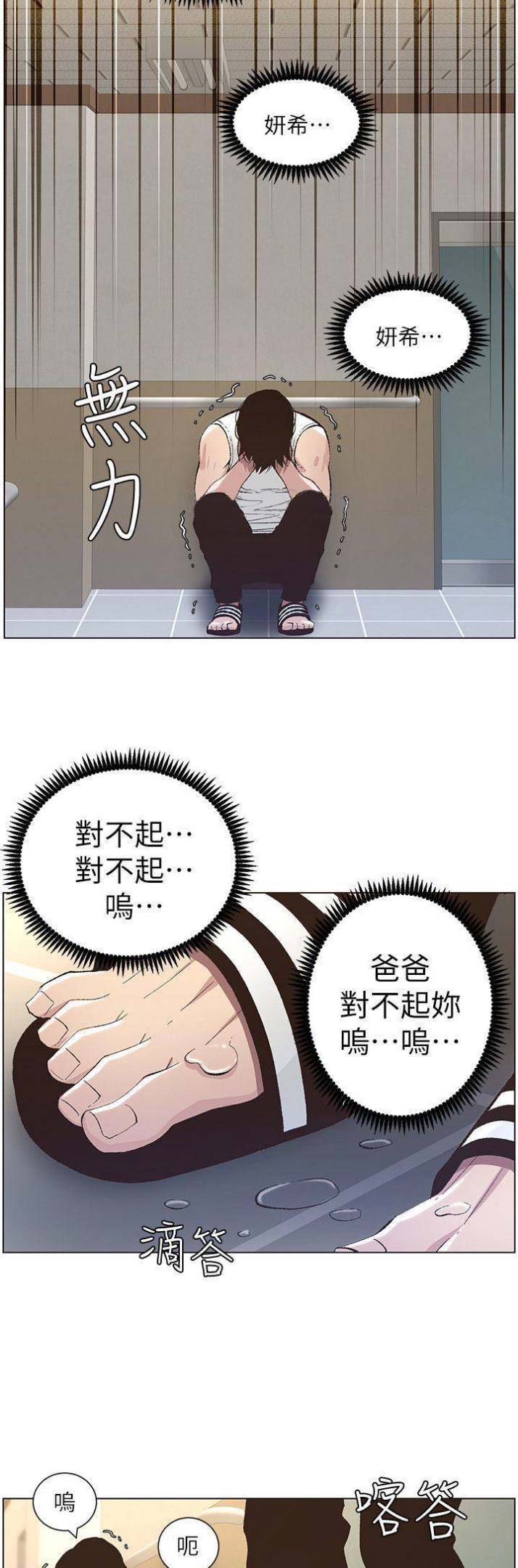 《继女妍希》第65话 第6页