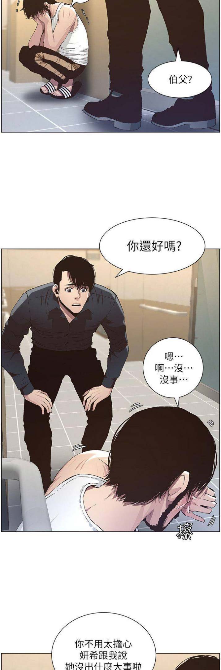 《继女妍希》第65话 第7页