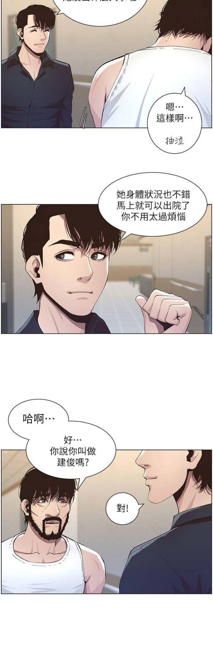 《继女妍希》第65话 第8页