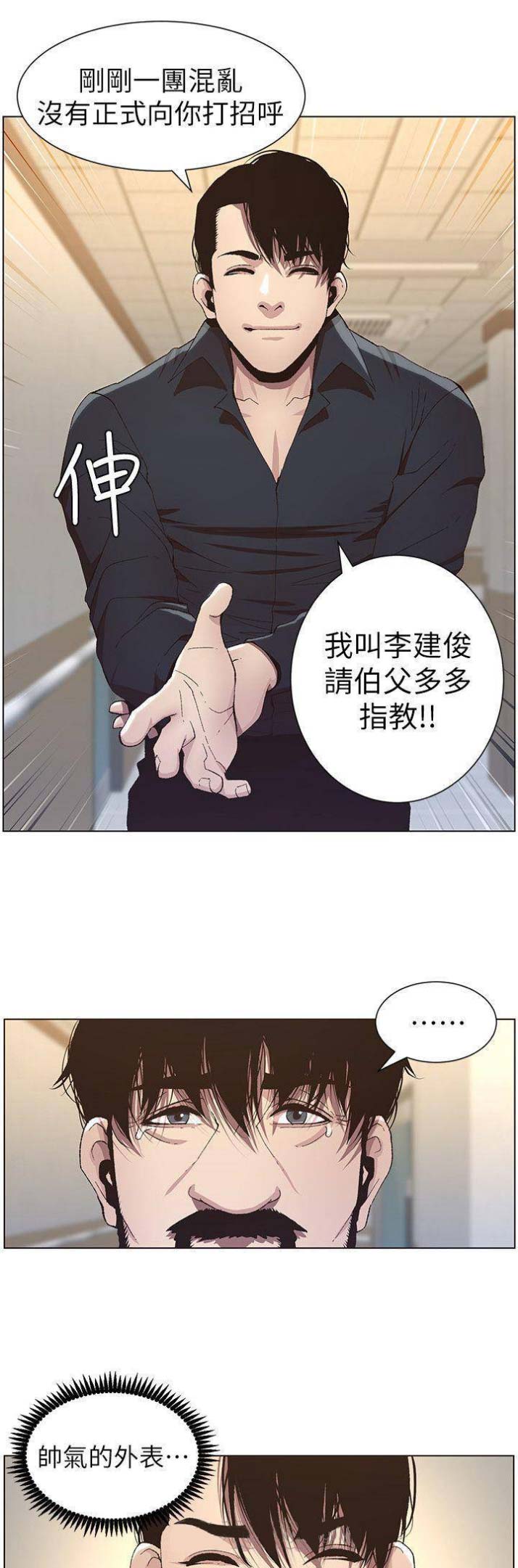 《继女妍希》第65话 第9页