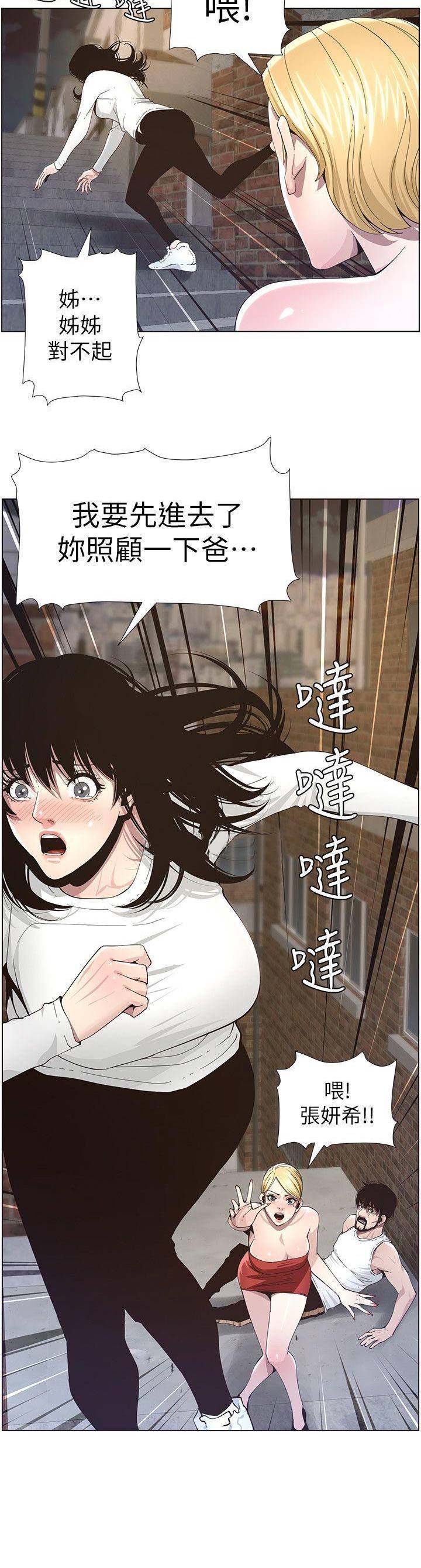 《继女妍希》第69话 第11页