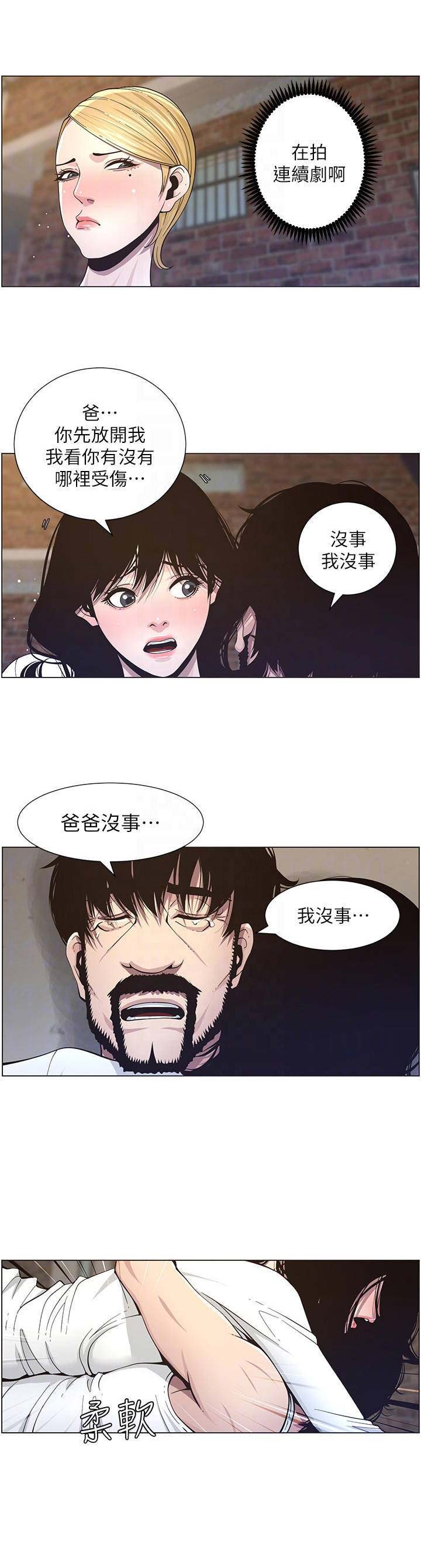 《继女妍希》第69话 第1页
