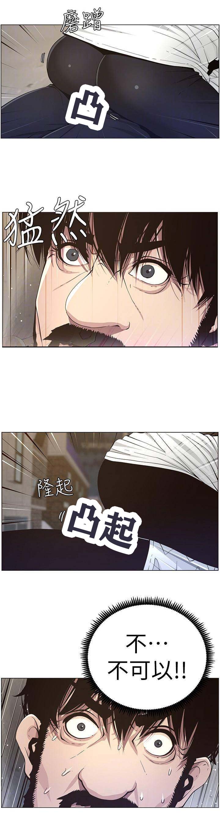 《继女妍希》第69话 第2页