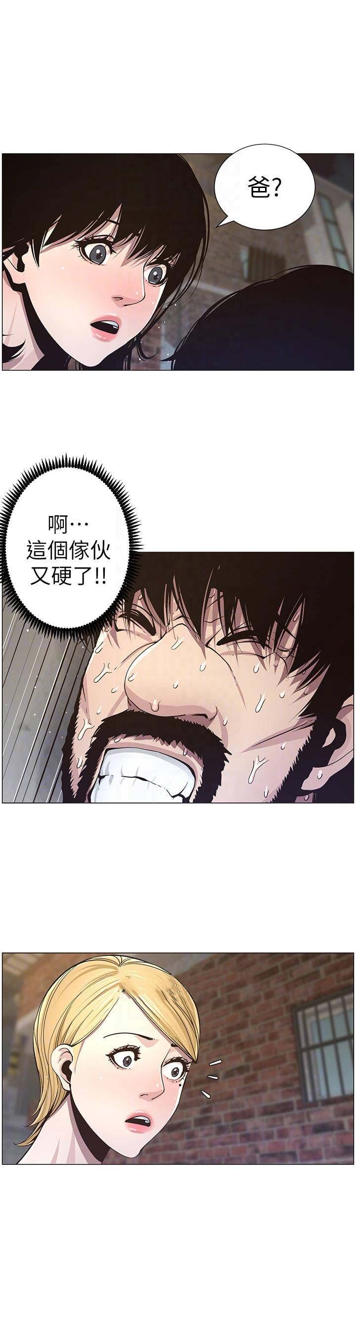 《继女妍希》第69话 第3页