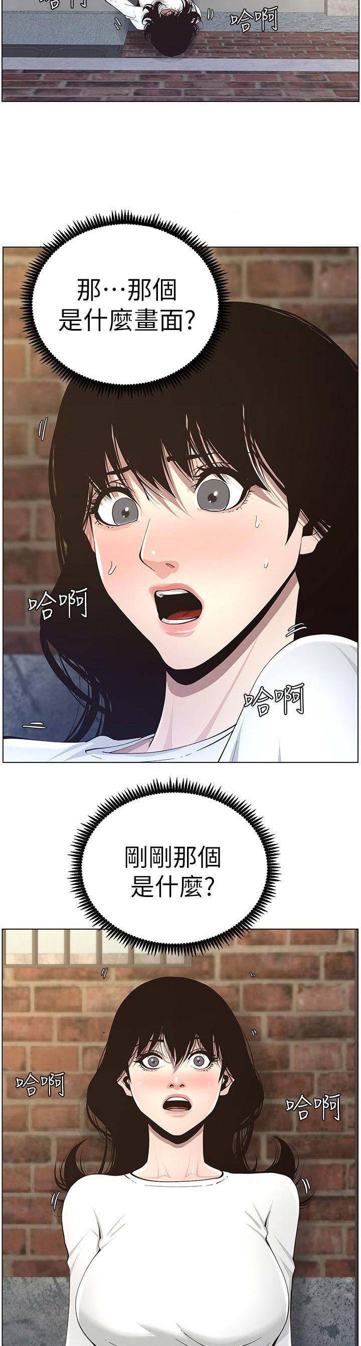 《继女妍希》第69话 第8页