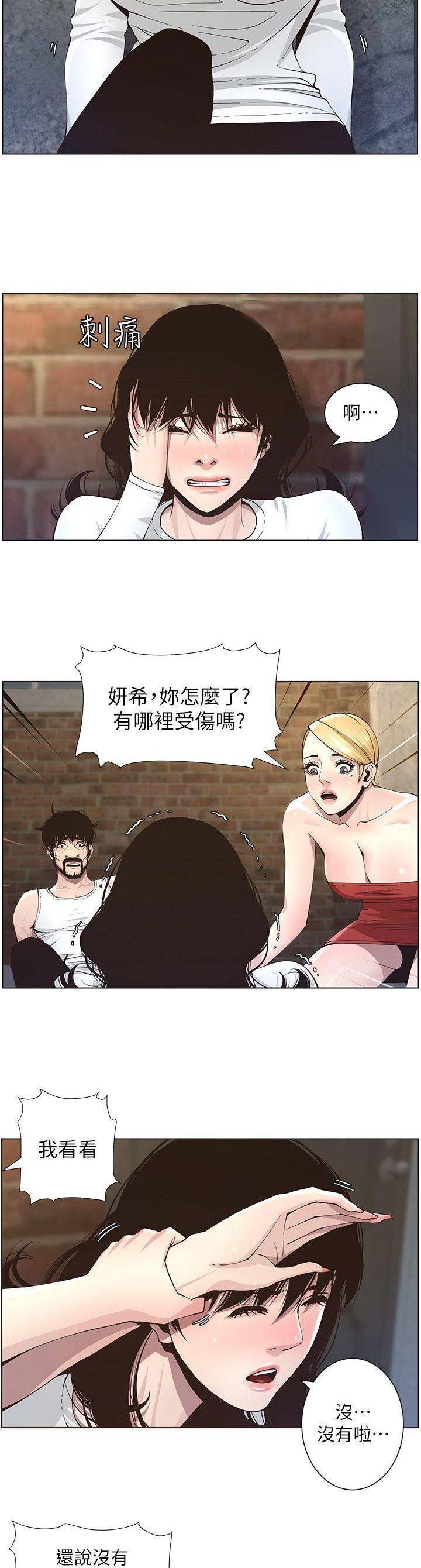 《继女妍希》第69话 第9页