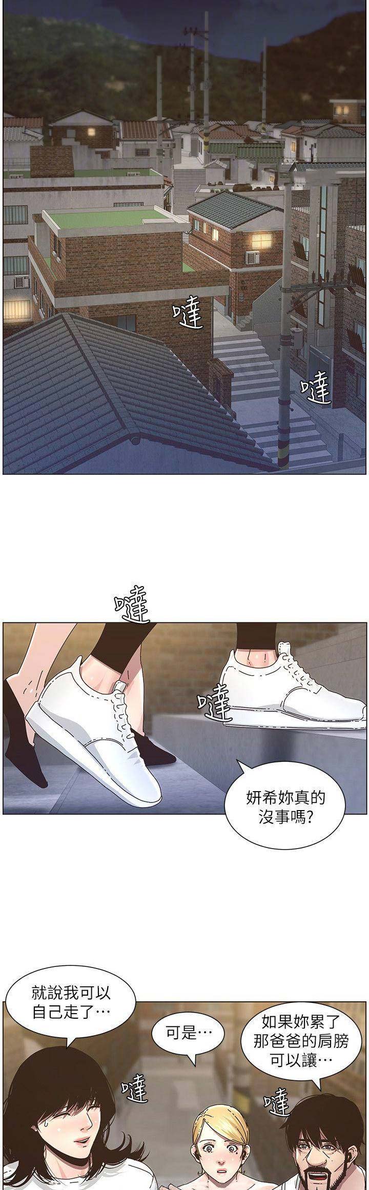 《继女妍希》第67话 第2页