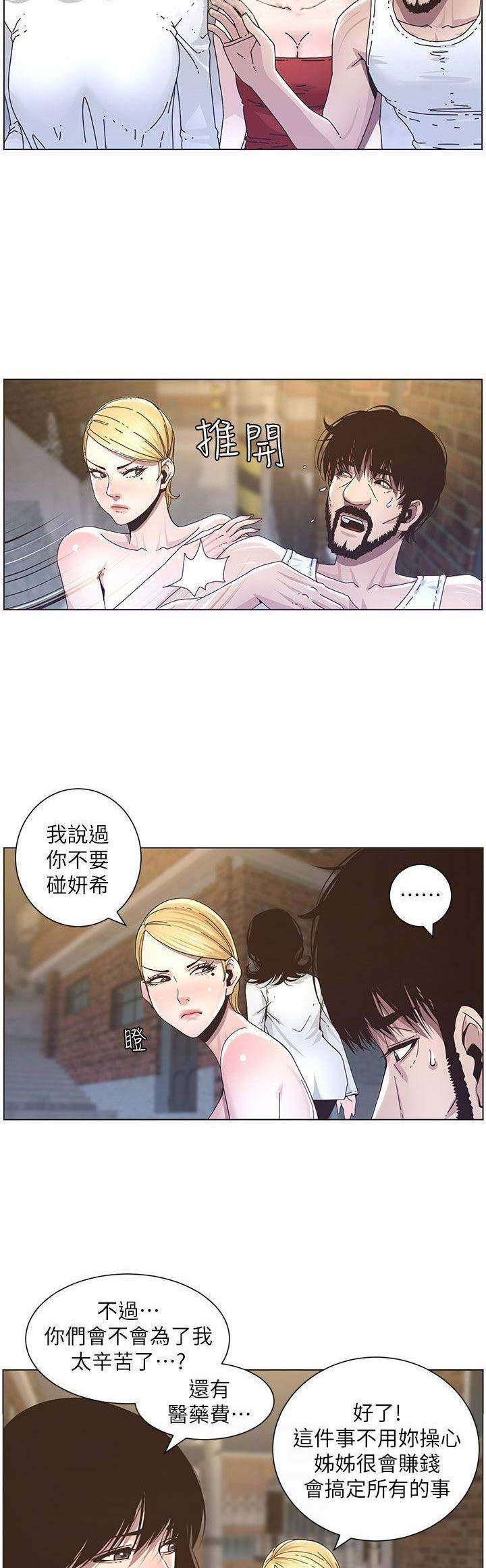 《继女妍希》第67话 第3页