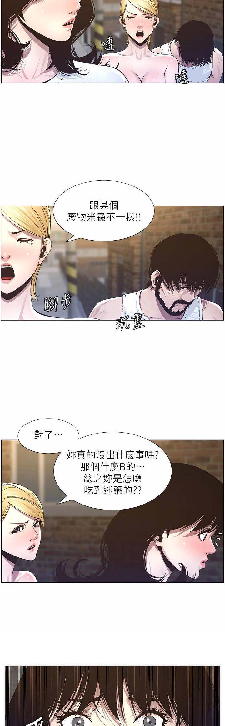 《继女妍希》第67话 第4页