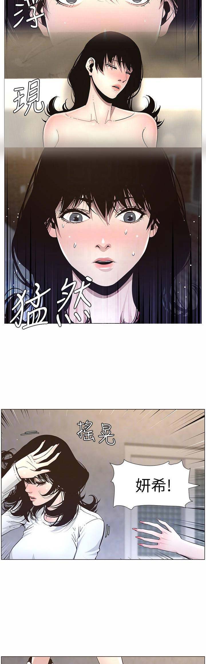 《继女妍希》第67话 第5页