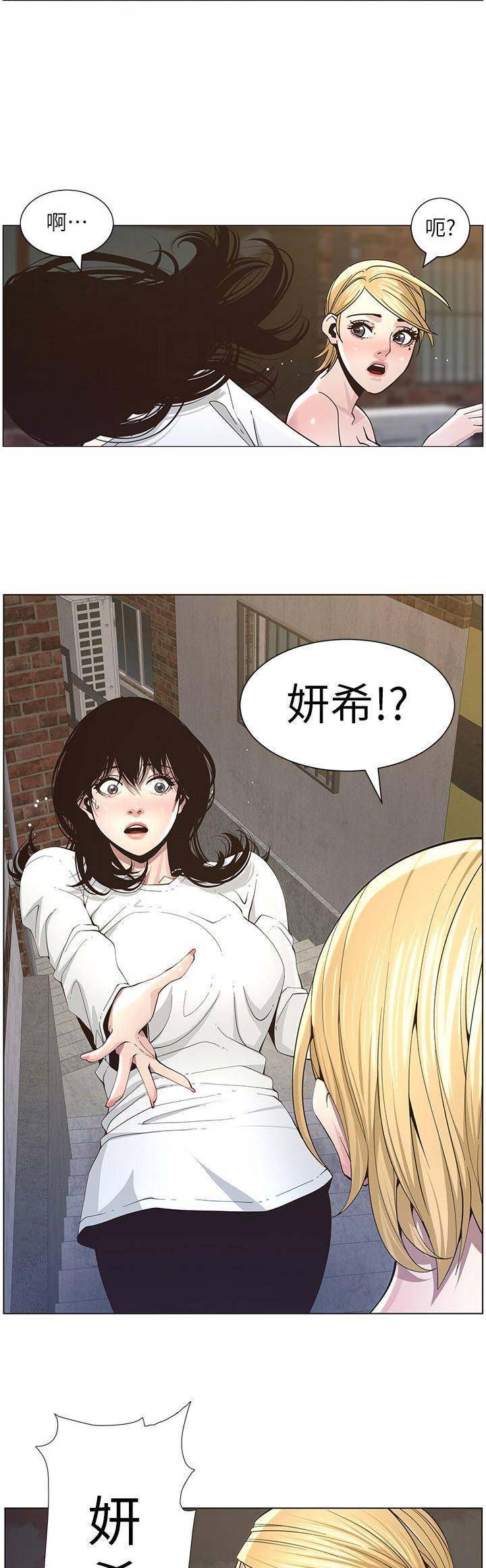 《继女妍希》第67话 第7页