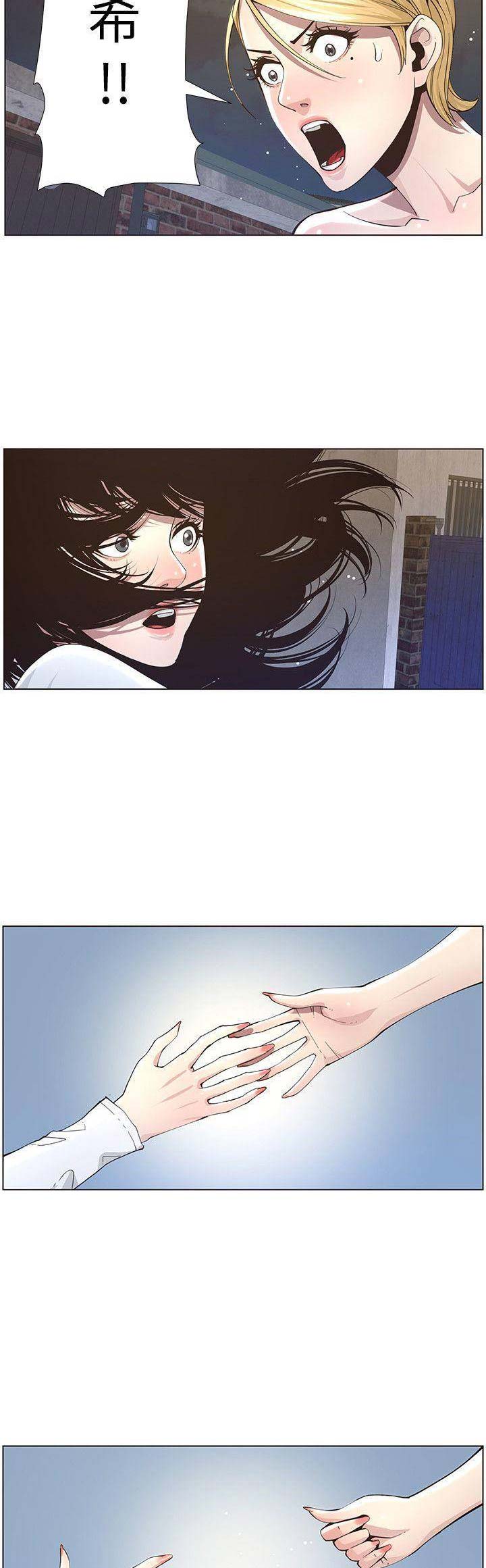 《继女妍希》第67话 第8页