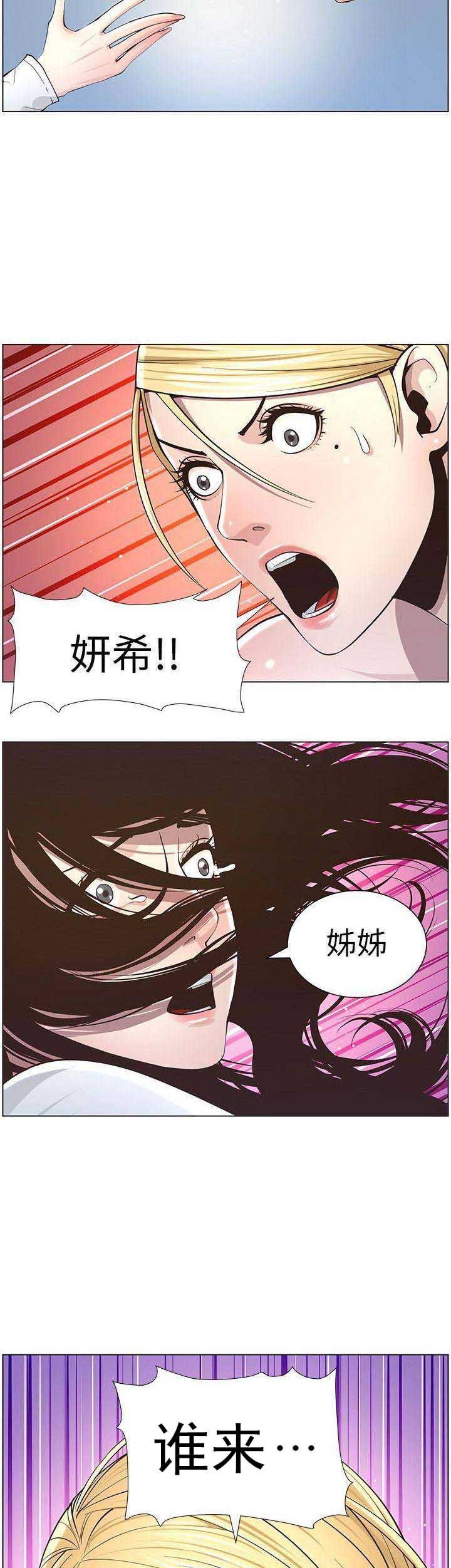《继女妍希》第67话 第9页