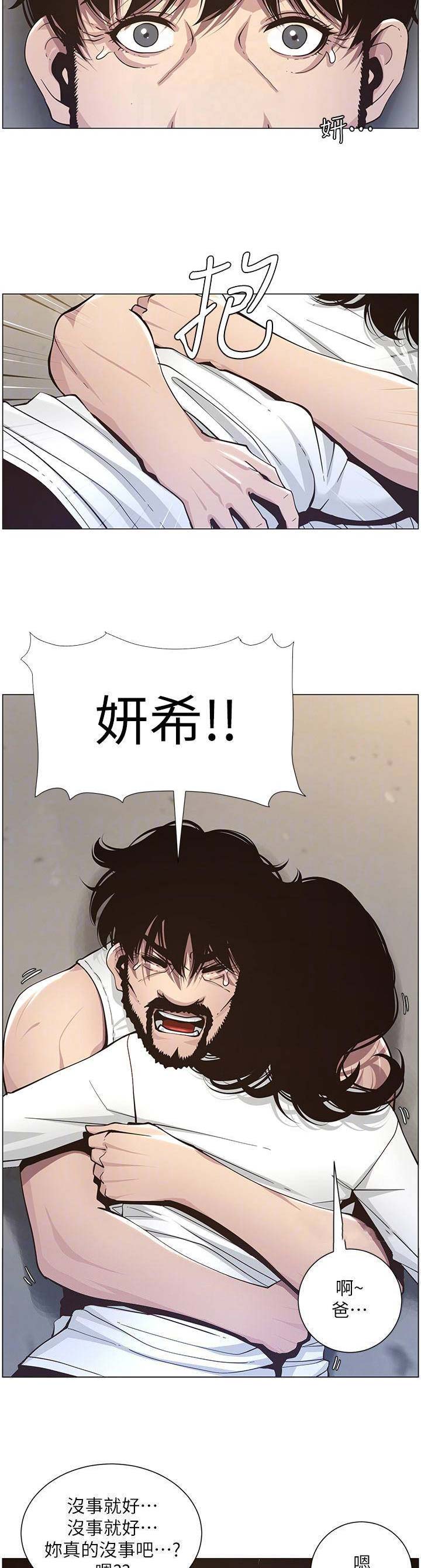 《继女妍希》第68话 第10页