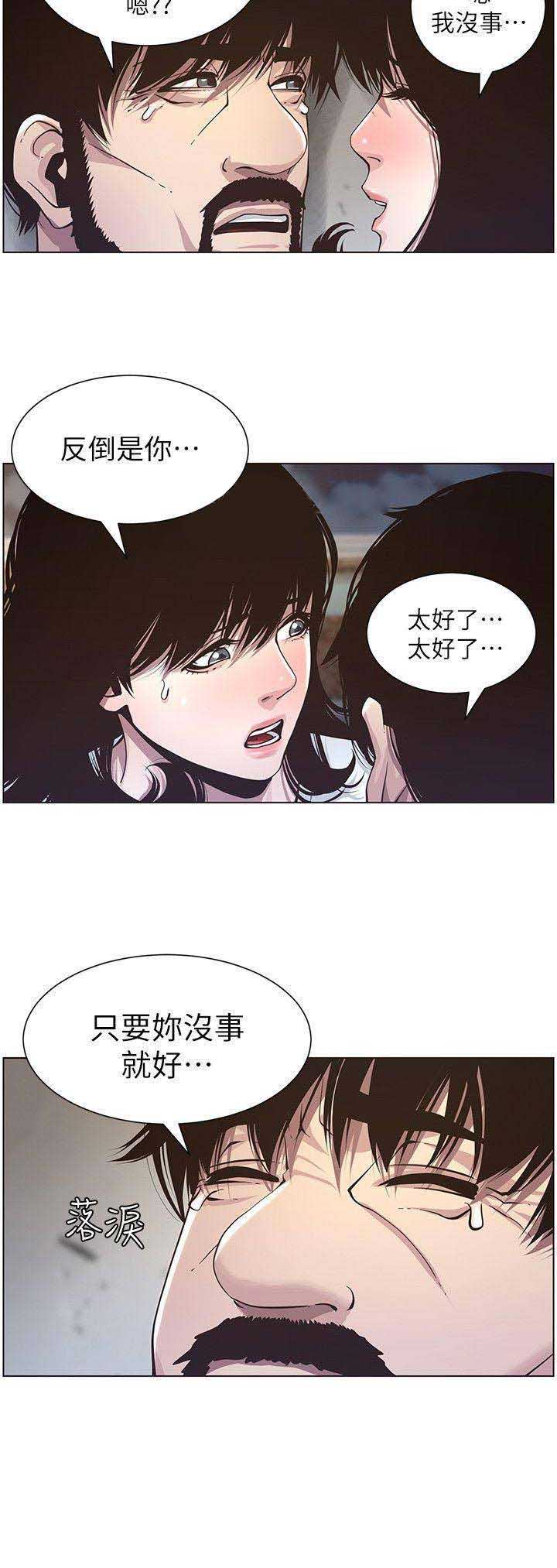 《继女妍希》第68话 第11页