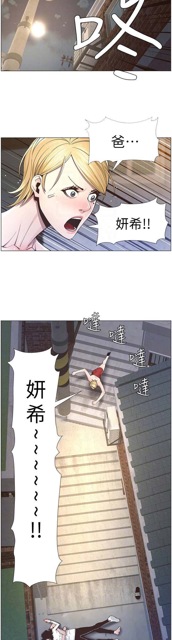 《继女妍希》第68话 第4页